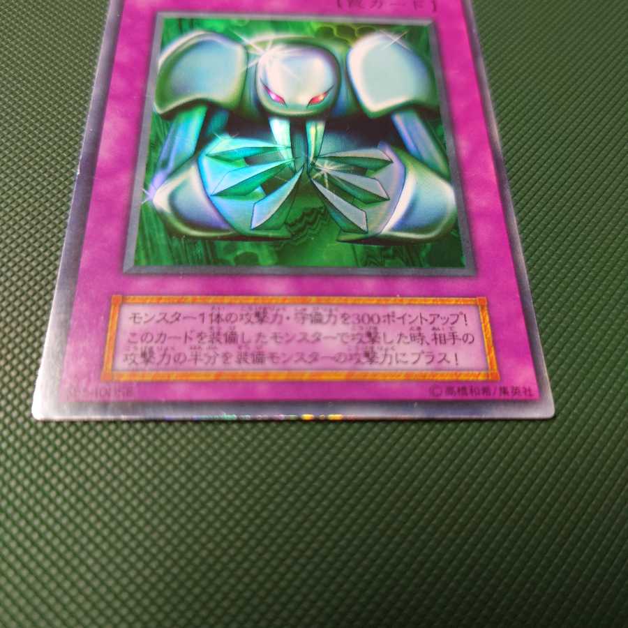 遊戯王 初期 メタル化魔法反射装甲 ウルトラ