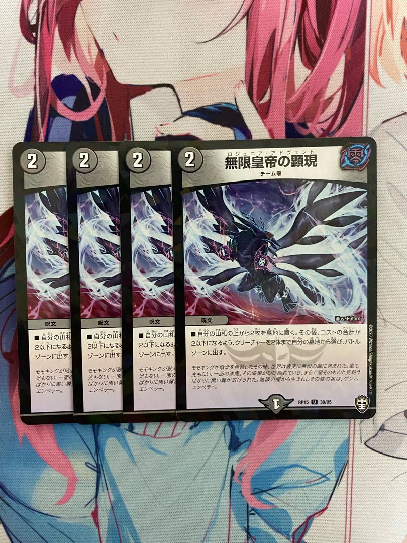 無限皇帝の顕現 4枚セット