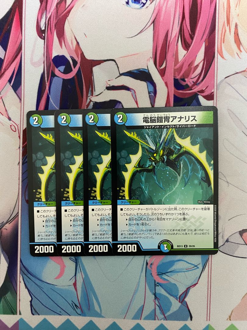 電脳鎧冑アナリス 4枚セット