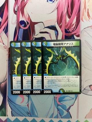 電脳鎧冑アナリス 4枚セット