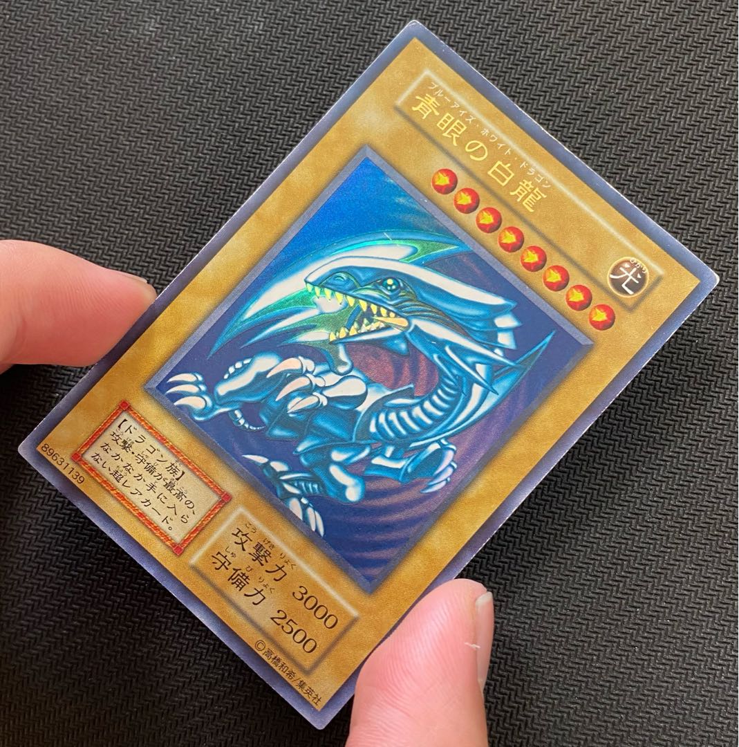 青眼の白龍　初期　ウルトラ　