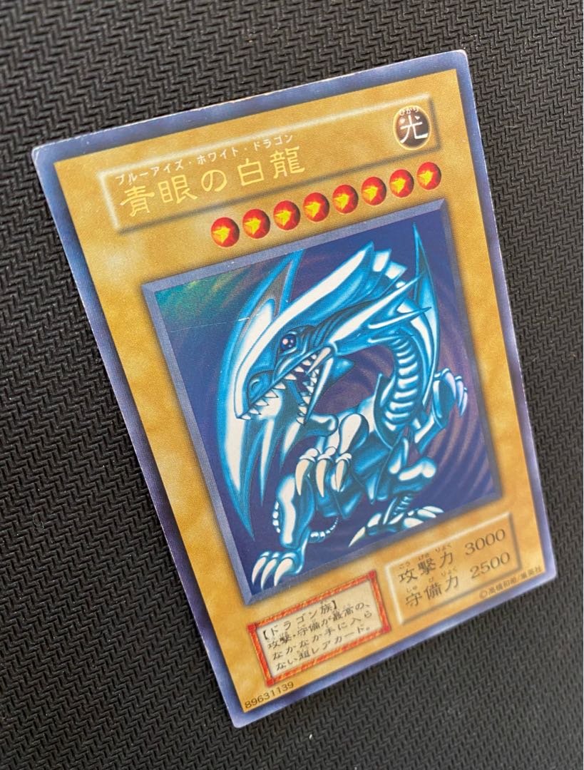 青眼の白龍　初期　ウルトラ　