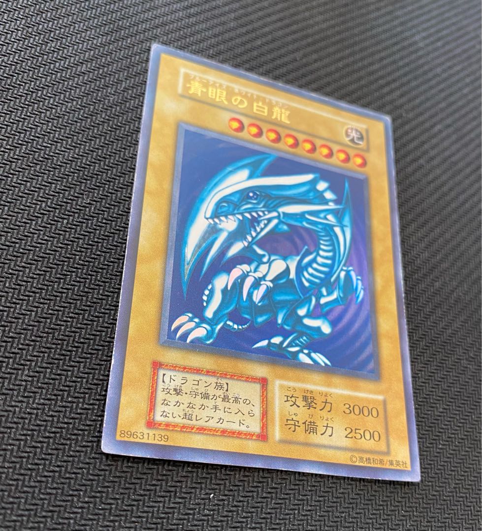 青眼の白龍　初期　ウルトラ　