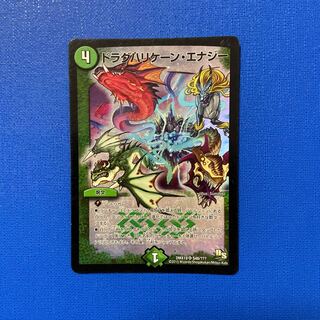 ドラグハリケーン・エナジー