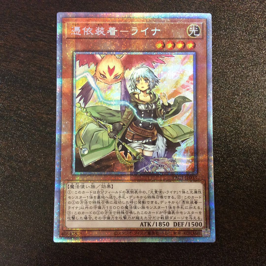 (Beautiful) Possession Mounted - Laina Prismatic Secret Rare Normal Illustration