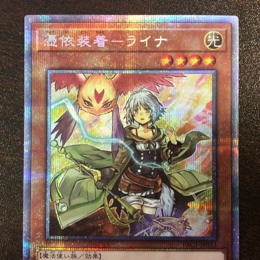(Beautiful) Possession Mounted - Laina Prismatic Secret Rare Normal Illustration