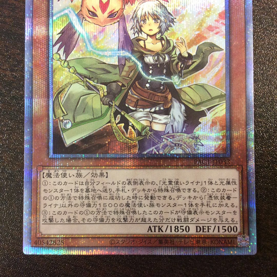 (Beautiful) Possession Mounted - Laina Prismatic Secret Rare Normal Illustration