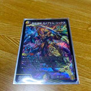 熱核連結 ガイアトム・シックス