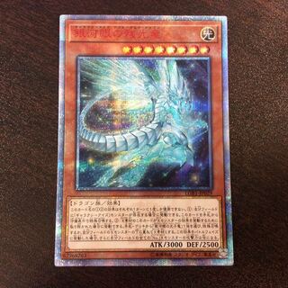 （プレイ用）銀河眼の残光竜　20thシークレットレア