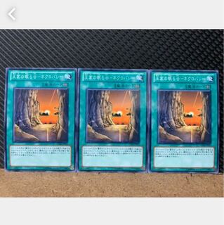 Popotan] Yu-Gi-Oh 944, Valley of Sleeping Kings - Necro Valley, 3 normal