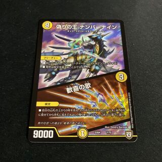 偽りの王 ナンバーナイン｜歓喜の歌