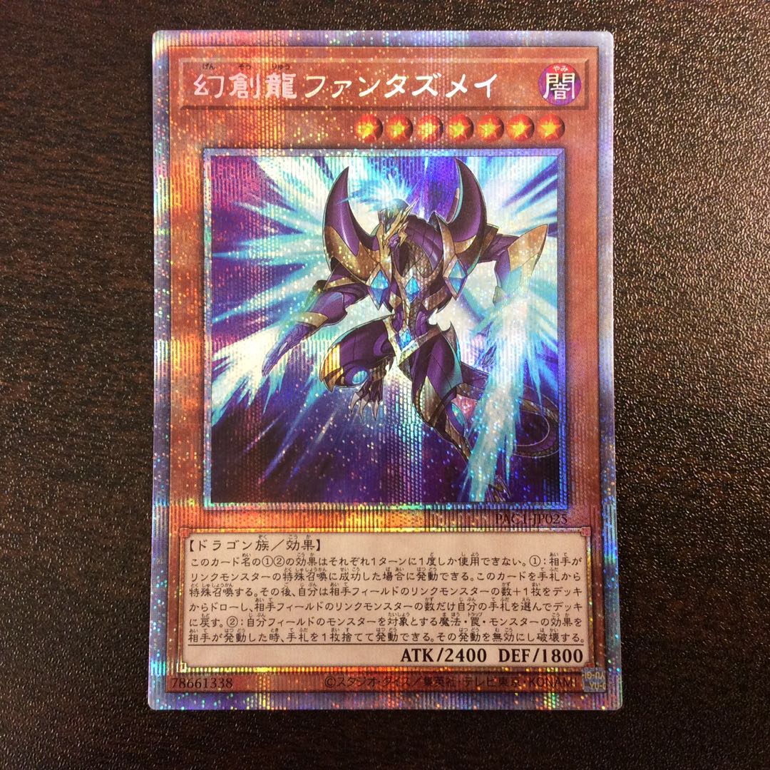 (微キズ)幻創龍ファンタズメイ 絵違い プリズマティックシークレットレア