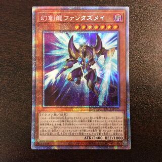 （微キズ）幻創龍ファンタズメイ　絵違い　プリズマティックシークレットレア