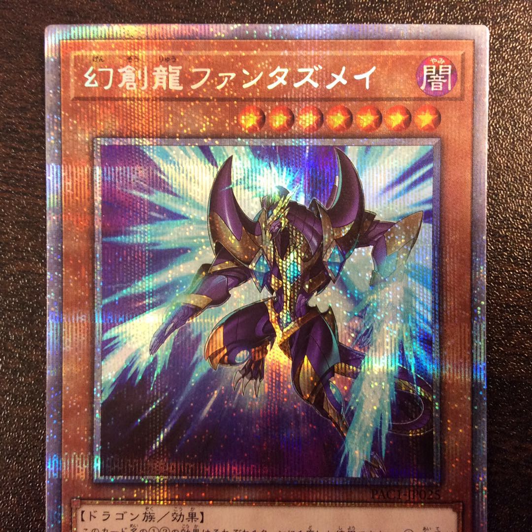 (微キズ)幻創龍ファンタズメイ 絵違い プリズマティックシークレットレア
