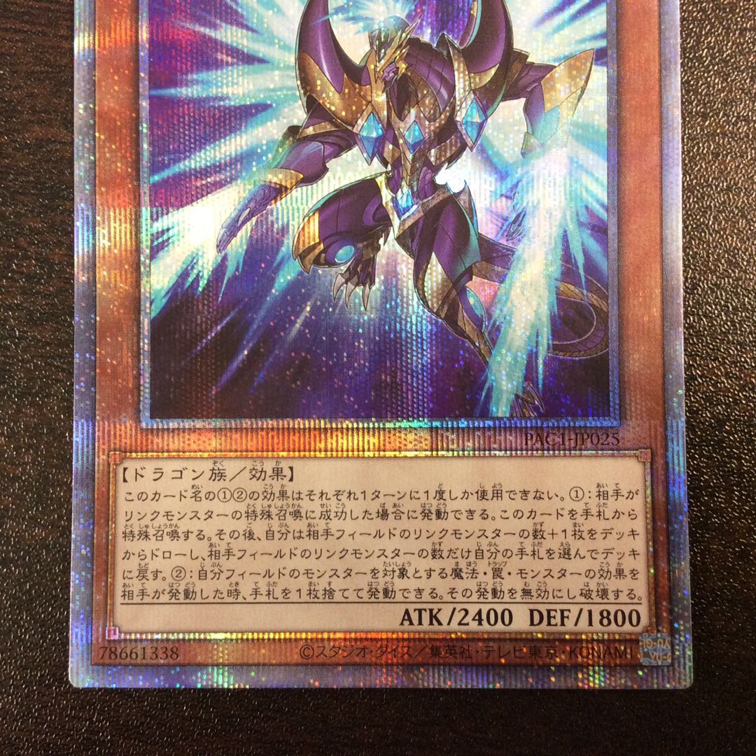 (微キズ)幻創龍ファンタズメイ 絵違い プリズマティックシークレットレア