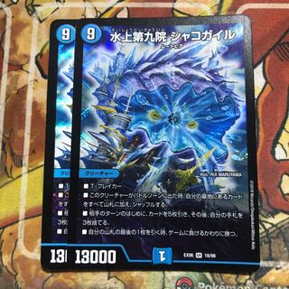 水上第九院 シャコガイル　2枚セット