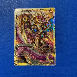 獄龍刃 ディアボロス｜破滅の悪魔龍 ディアジゴク(スーパーデッキ仕様) VIC