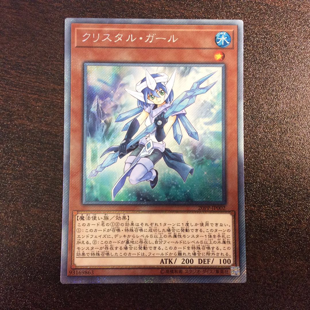 （微キズ）クリスタルガール　エクストラシークレットレア