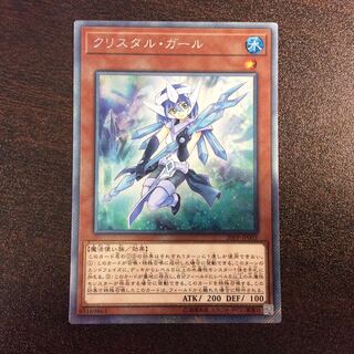 （微キズ）クリスタルガール　エクストラシークレットレア