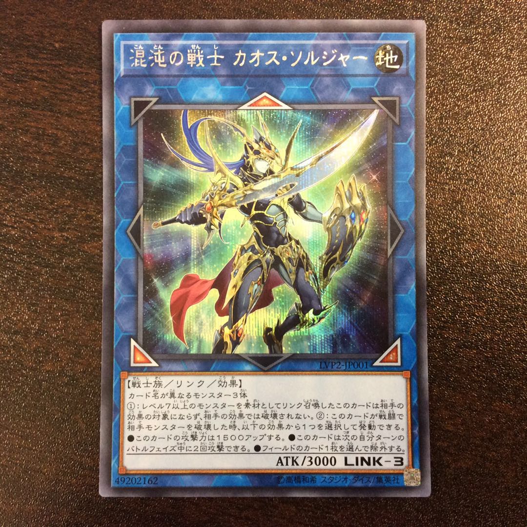 (Slight Scratches) Chaos Warrior Chaos Soldier Secret Rare