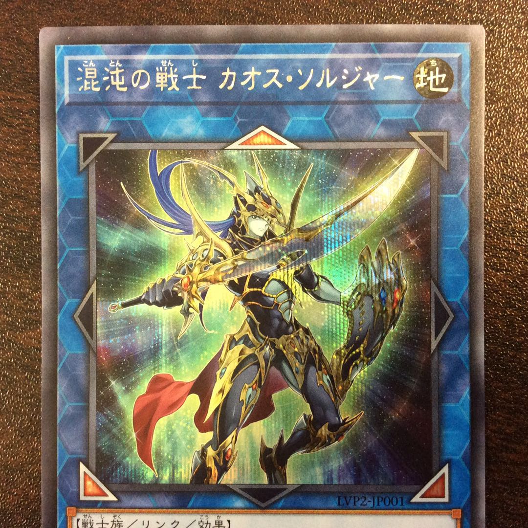 (Slight Scratches) Chaos Warrior Chaos Soldier Secret Rare