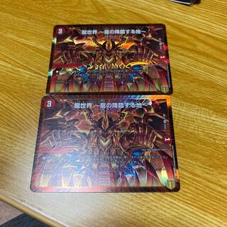 龍世界 -龍の降臨する地-