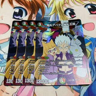 鬼札アバクと鬼札王国