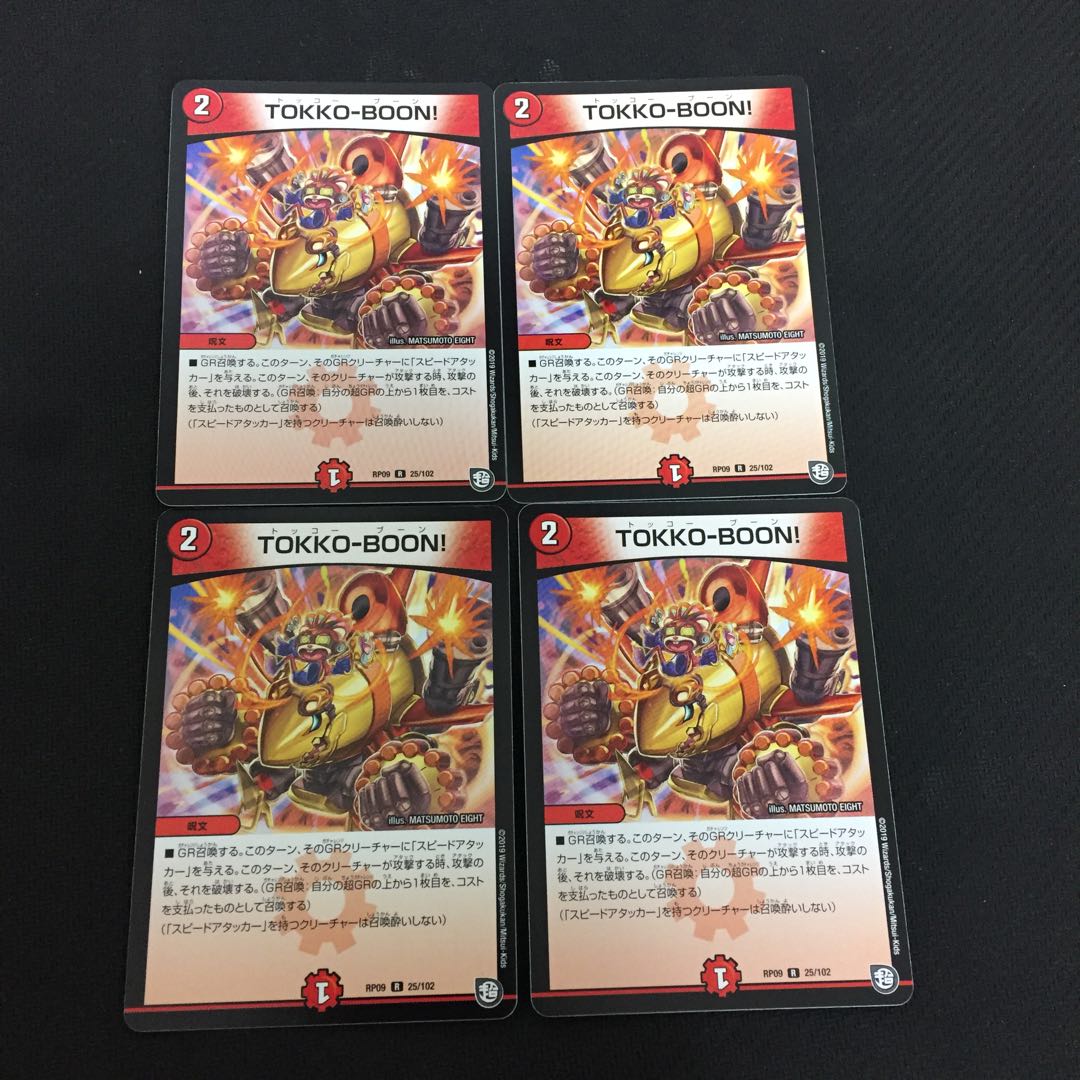 TOKKO BOON トッコーブーン4枚セット