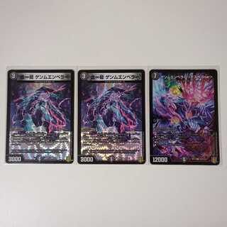 ゲンムエンペラー　3枚