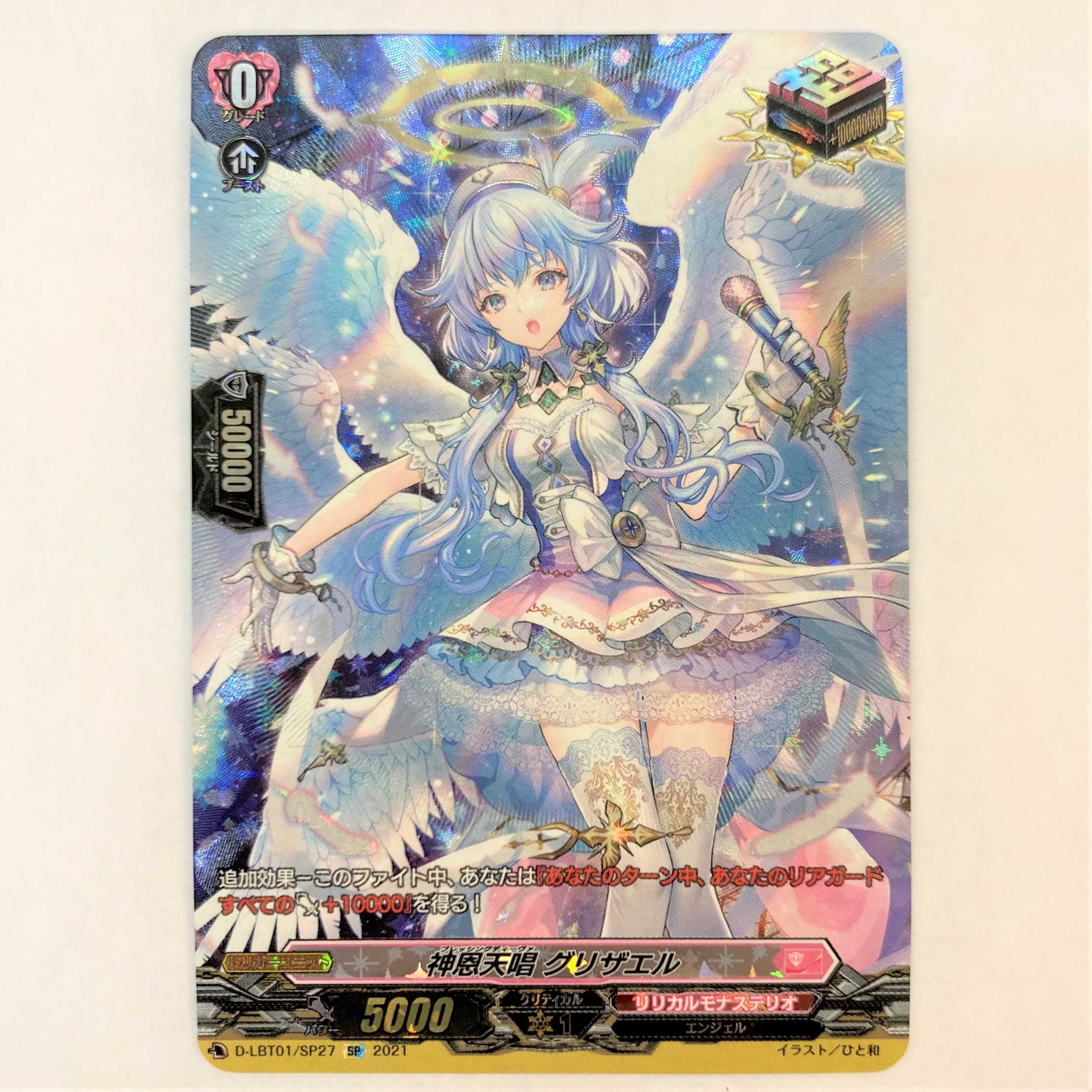 神恩天唱グリザエル SP 【ヴァンガード】