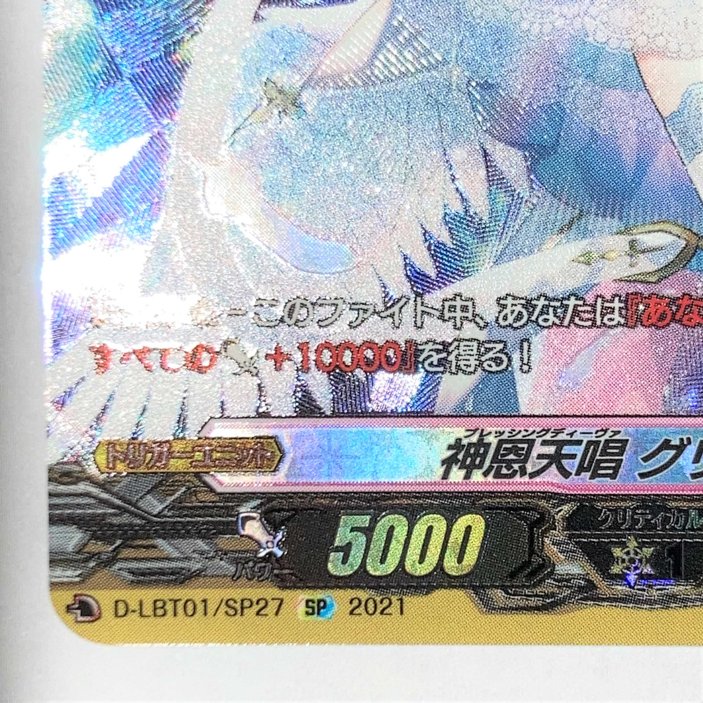 神恩天唱グリザエル SP 【ヴァンガード】