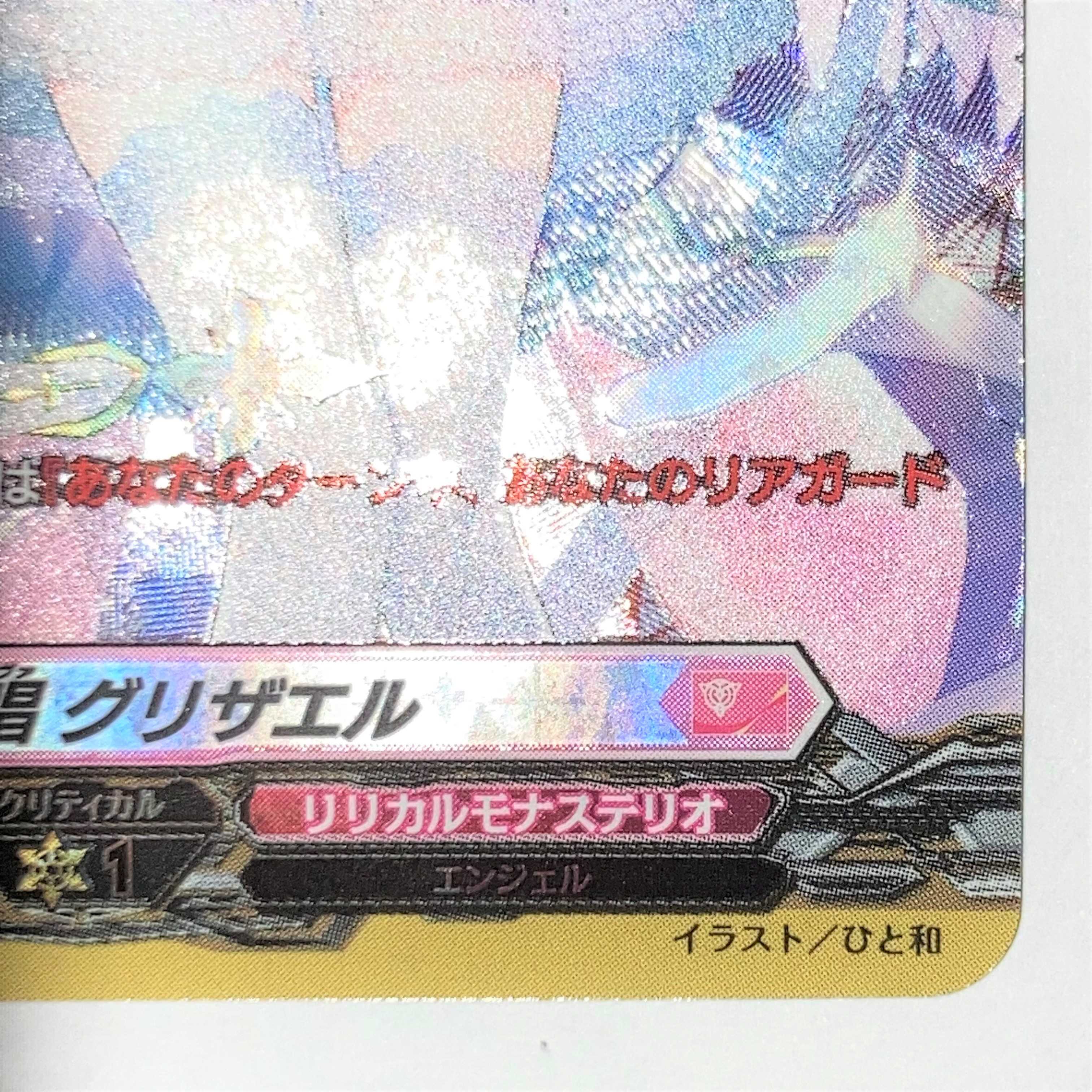 神恩天唱グリザエル SP 【ヴァンガード】