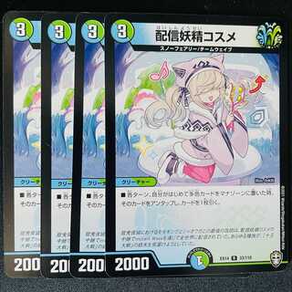 Delivery fairy cosmetics 4 sheets DM-EX-14-33