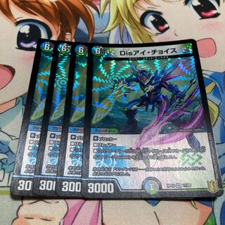 disアイチョイス