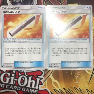 ねがいのバトン 2枚