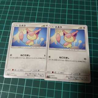 Pokemon Card Skitty Cat Bamboozle C 2 cards
