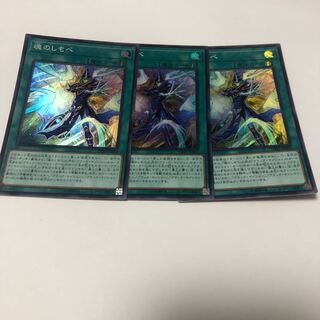 魂のしもべ スーパーレア