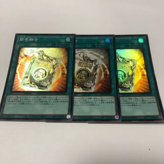 簡素融合 スーパーレア