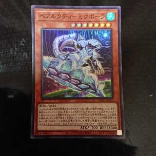 ベアルクティ-ミクポーラ スーパーレア