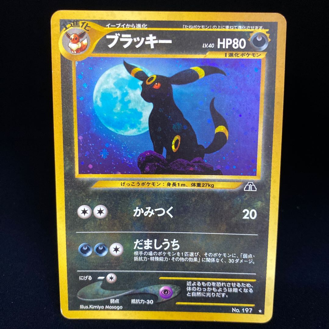 ブラッキー 旧裏 1枚