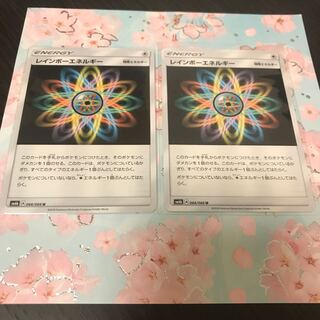 特殊エネルギー・レインボーエネルギー☆２枚セット