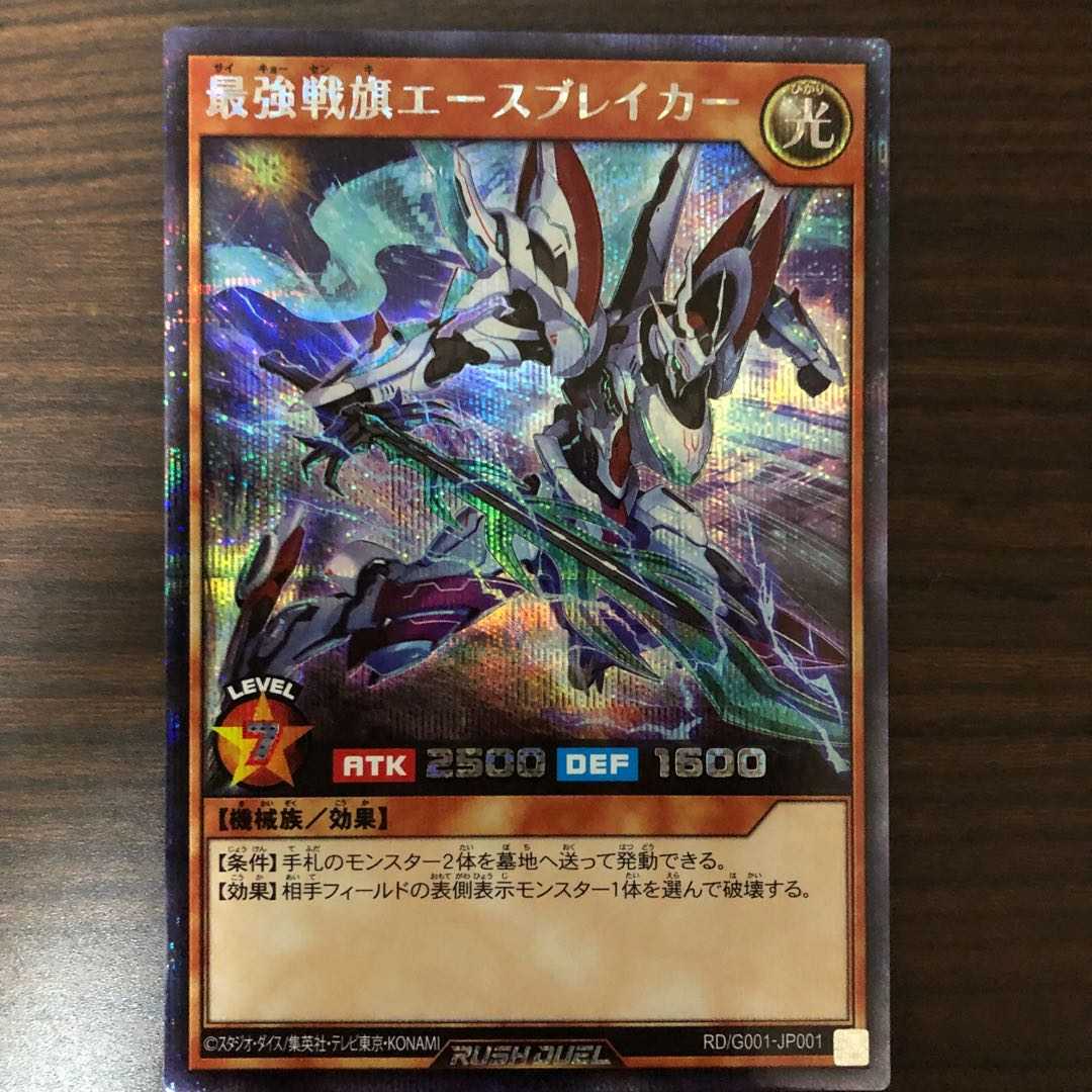 【コード/プロフ様専用】最強戦旗エースブレイカー ×3