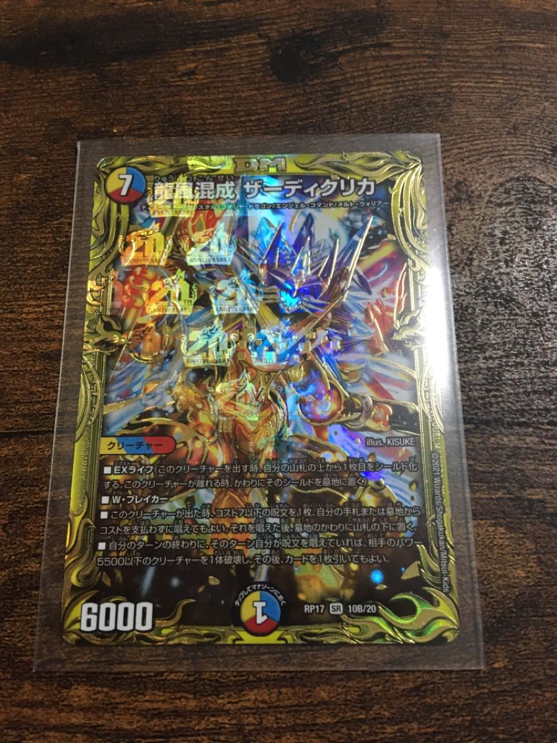 龍風混成 ザーディクリカ(20thレア仕様) SR