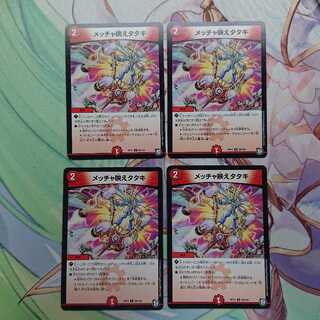 メッチャ映えタタキ A