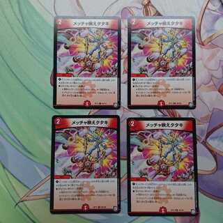 メッチャ映えタタキ B