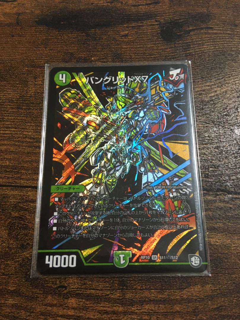 バングリッドX7 SE