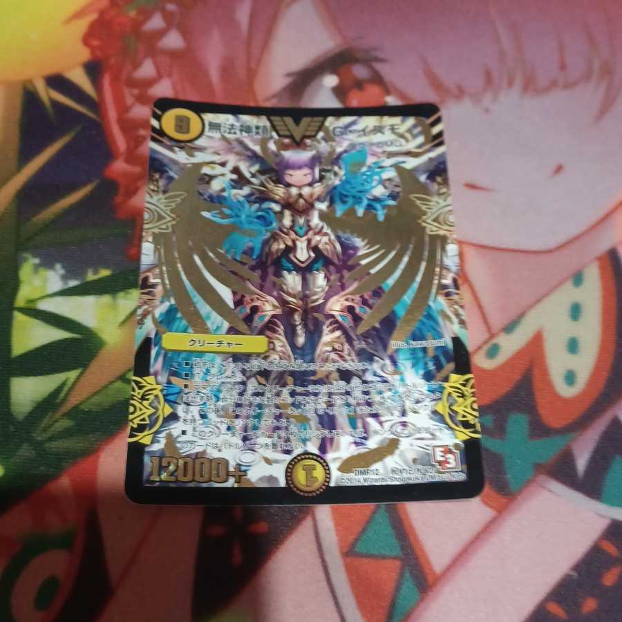 無法神類 G・イズモ VIC