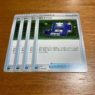 ポケギア3.0 4枚
