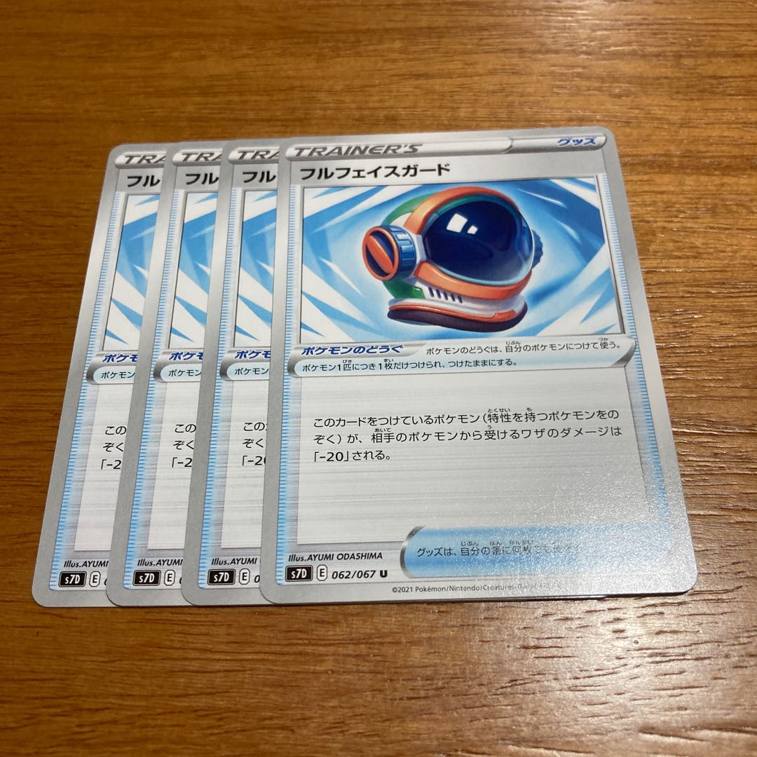 フルフェイスガード4枚