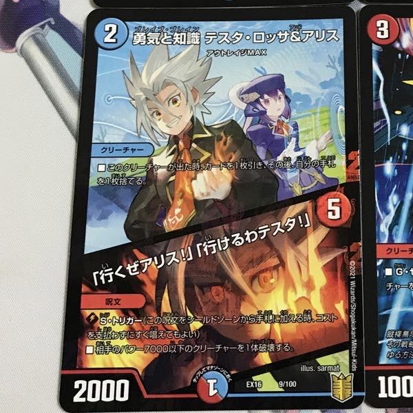 勇気と知識 テスタ・ロッサ&アリス｜「行くぜアリス!」「行けるわテスタ!」